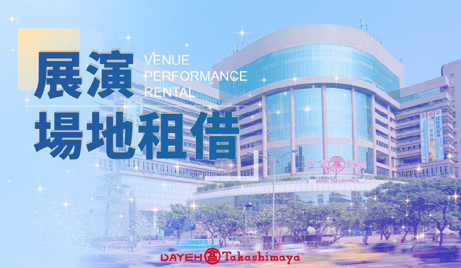 2025【社區友好】場地租借登記