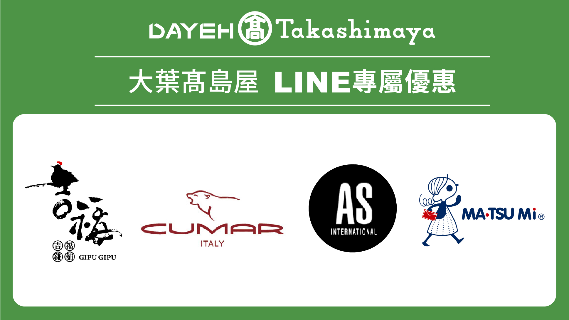 歲末酬賓・尾牙祭！LINE好友專屬優惠