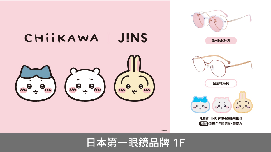 迎接新年驚喜！ 「吉伊卡哇」登場啦~