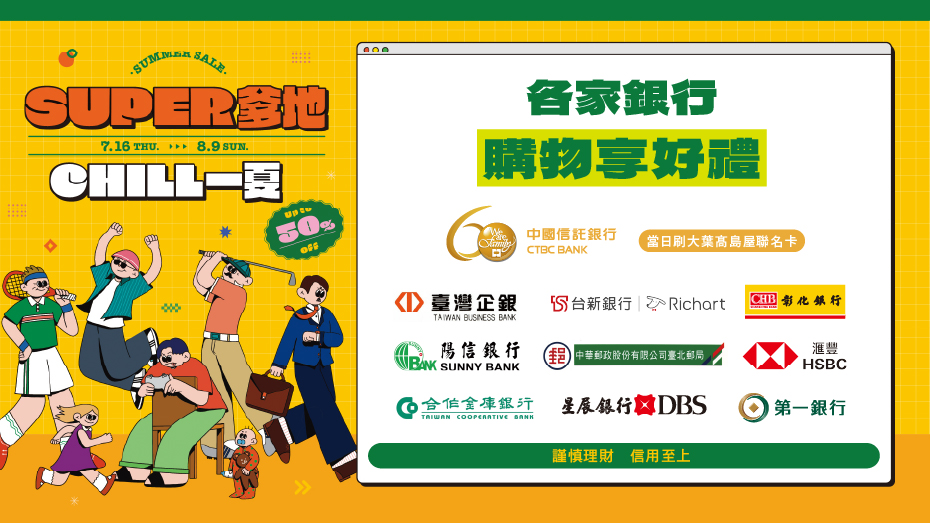 父親節各家銀行購物享好禮