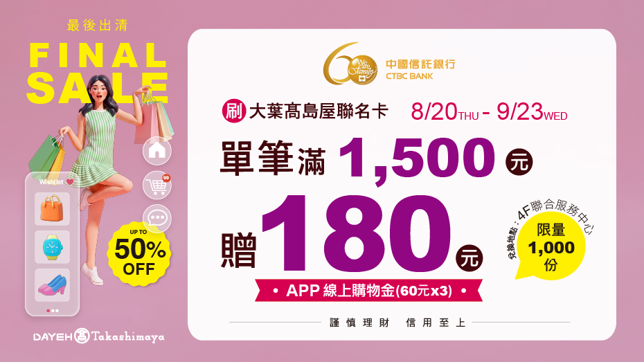 APP 購物金加碼禮