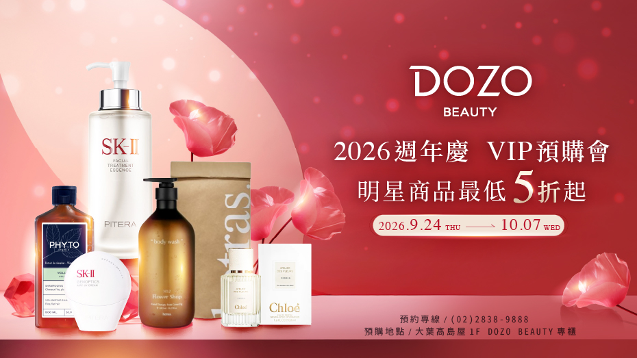 9/24(四)~10/7(三) DOZO BEAUTY 2026週年慶VIP預購會
