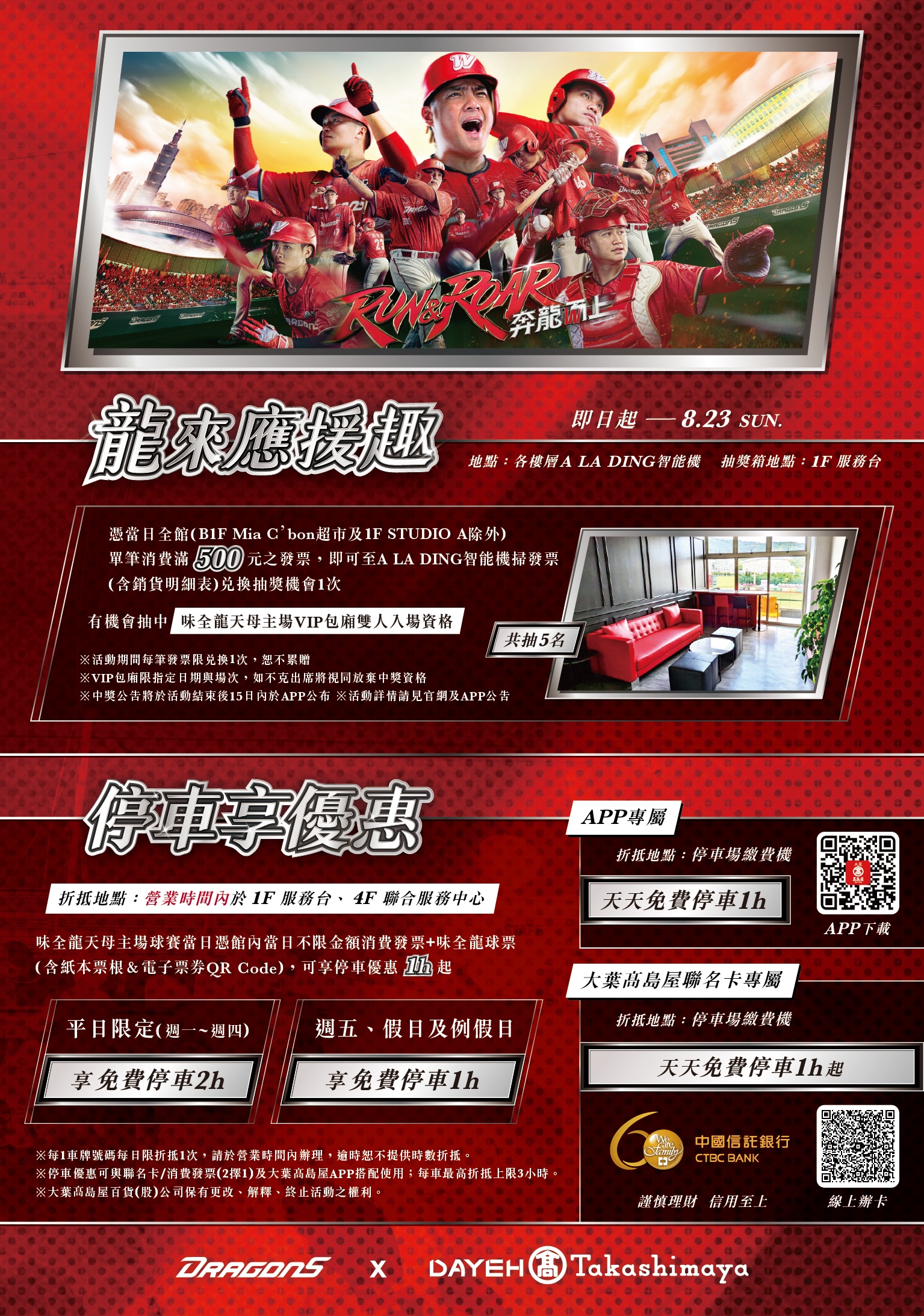 2026 味全龍優惠