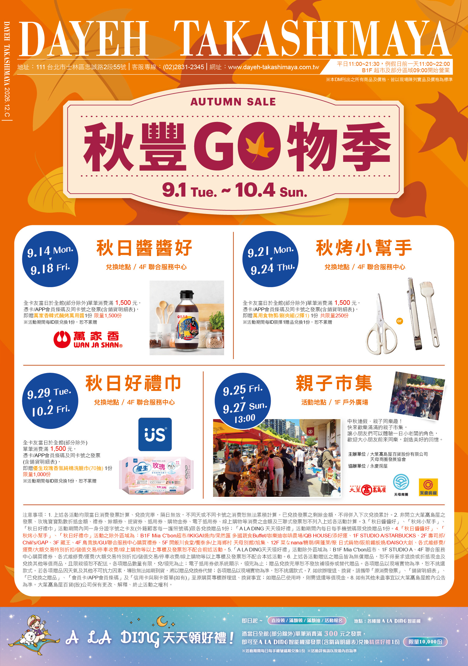 9/1(二)~10/4(日)秋豐GO物季