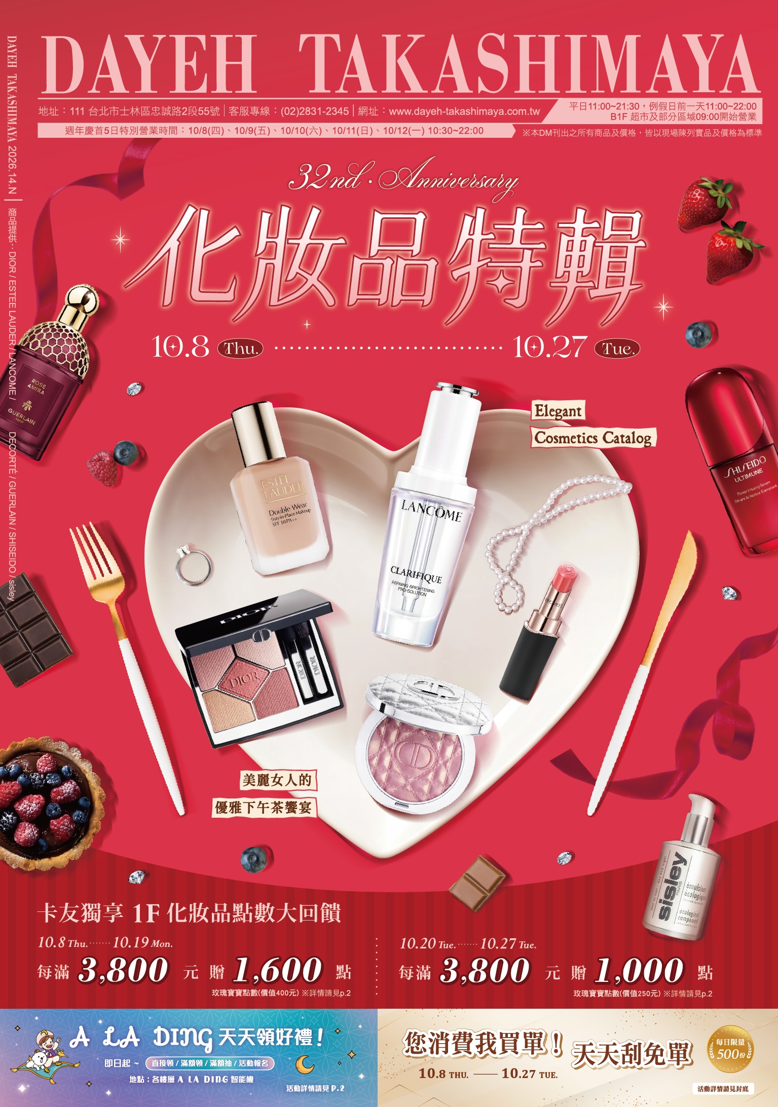 10/8(四)～10/27(二)化妝品特輯