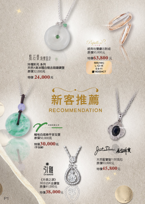 10/8(四)～10/27(二)32週年慶 珠寶/鞋包大賞